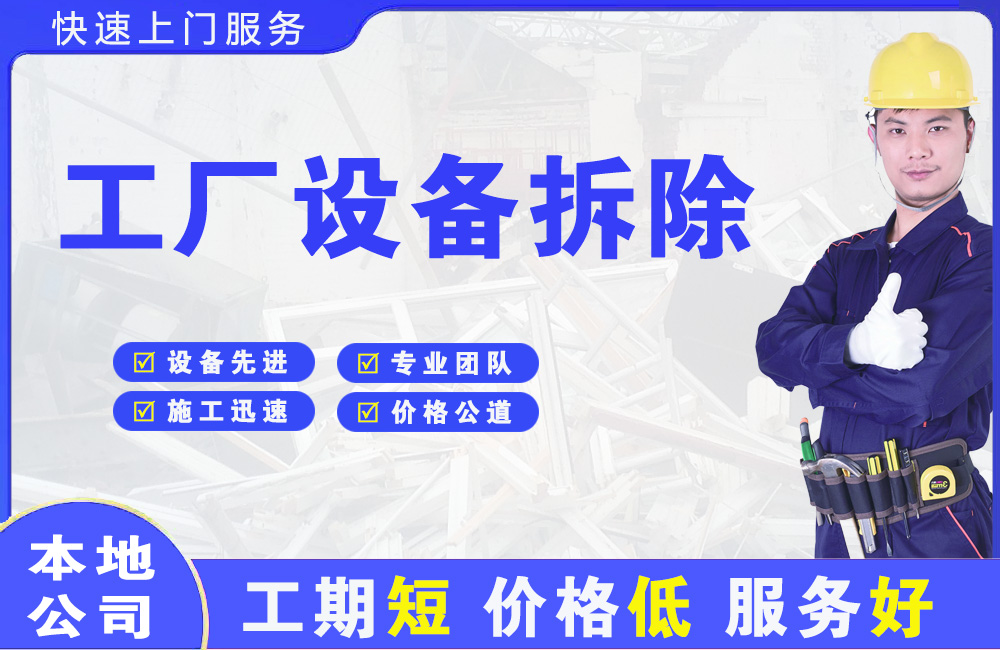 盘龙工厂设备拆除